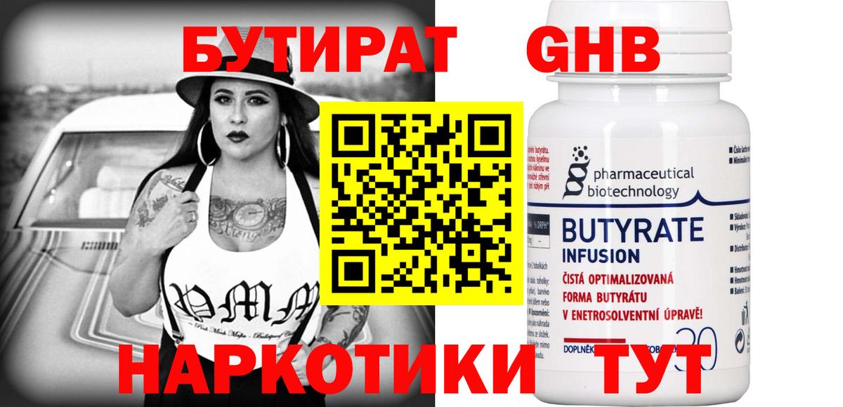 БУТИРАТ Butirat Камень-на-Оби