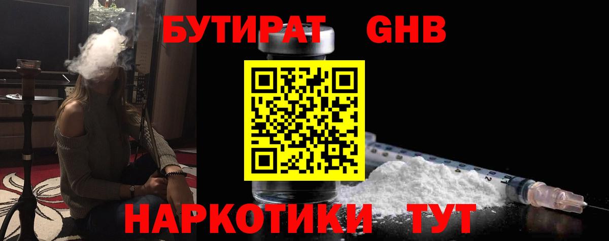 Бутират  Вход с VPN  Камень-на-Оби  БУТИРАТ вода 