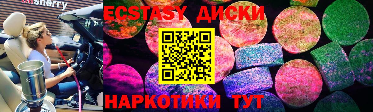 Экстази mix  Вход с VPN  Камень-на-Оби  Ecstasy диски 