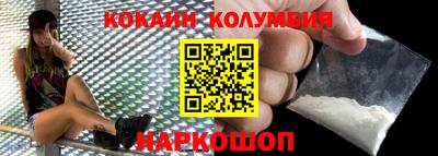 кокаин колумбия Краснокаменск