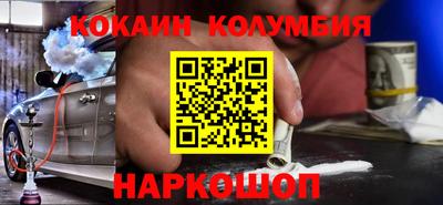кокаин колумбия Краснокаменск