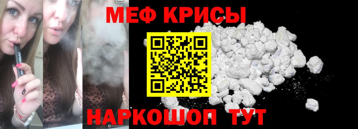 МЯУ-МЯУ кристаллы  Меф  Камень-на-Оби  МЯУ-МЯУ VHQ  Вход с VPN 
