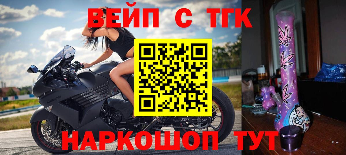 Дистиллят ТГК вейп Камень-на-Оби